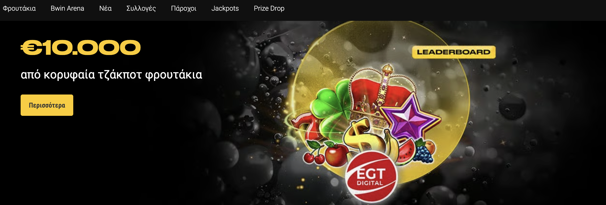 bwin – Μεγάλες προσφορές casino και στοιχήματος